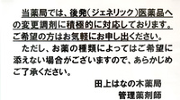 田上はなの木薬局のジェネリック対応