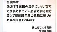 田上はなの木薬局の在宅対応