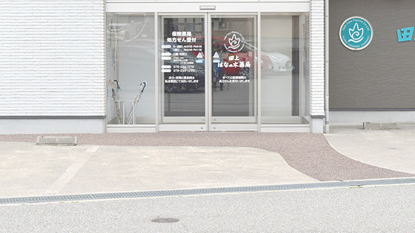 田上はなの木薬局の入口