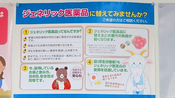 ジェネリック対応