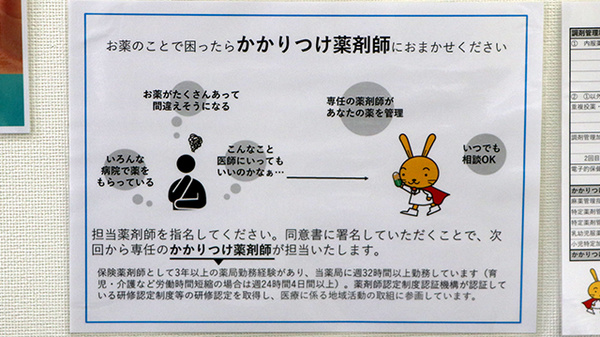 かかりつけ薬局対応