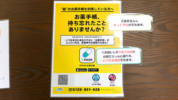 電子お薬手帳対応