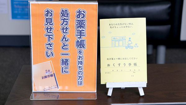 お薬手帳