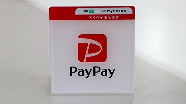 スマホ決済対応