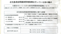 中森かいてき中村町薬局の在宅対応