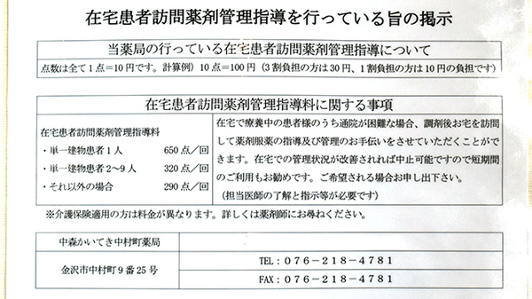 中森かいてき中村町薬局の在宅対応
