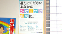 中森かいてき中村町薬局のかかりつけ薬局対応