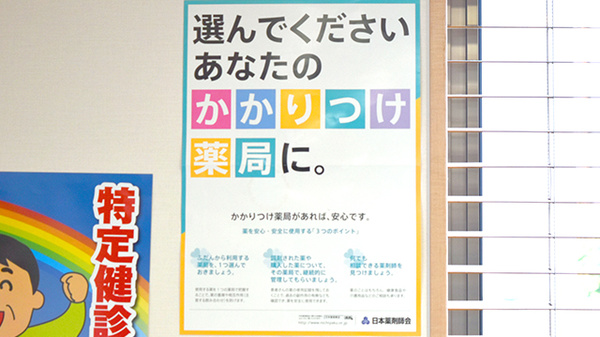 中森かいてき中村町薬局のかかりつけ薬局対応