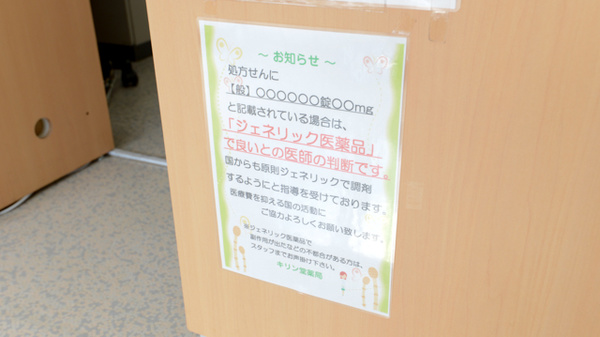 キリン堂　金沢駅西薬局のジェネリック対応