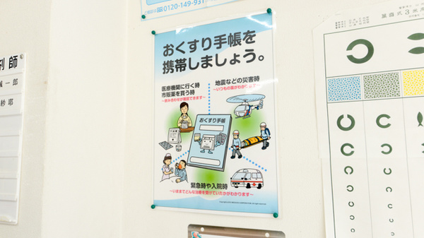 キリン堂　金沢駅西薬局のお薬手帳