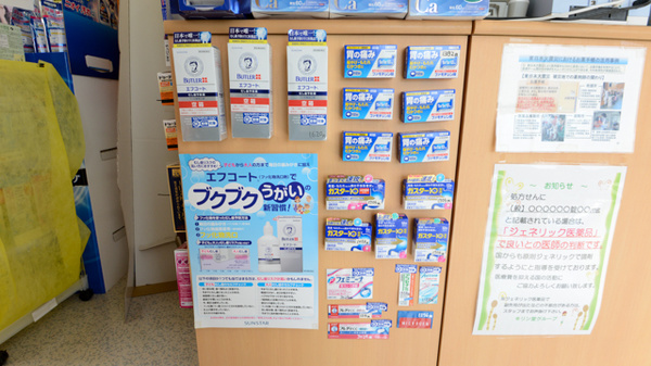 キリン堂　金沢駅西薬局の一般医薬品