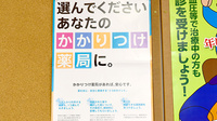 てまり西泉薬局のかかりつけ薬局対応