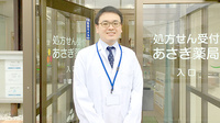 あさぎ薬局の薬剤師/スタッフ