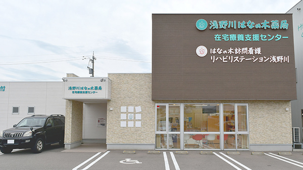浅野川はなの木薬局の外観