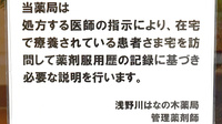 浅野川はなの木薬局の在宅対応