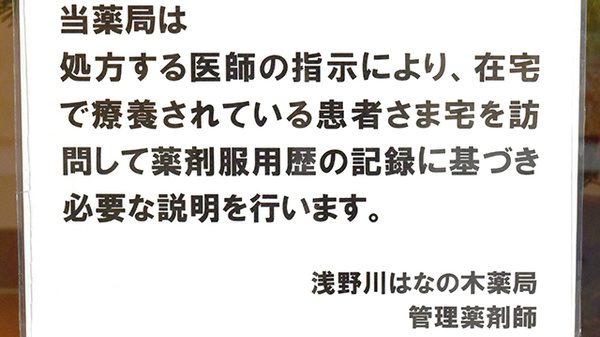 浅野川はなの木薬局の在宅対応
