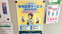 薬局トモズ 京町店の在宅対応