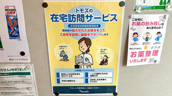 薬局トモズ 京町店の在宅対応