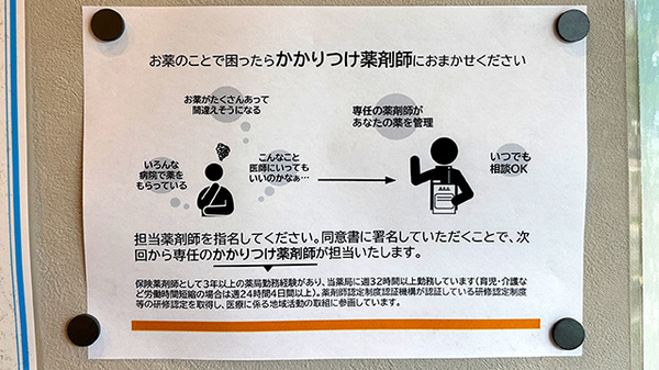 薬局トモズ 京町店のかかりつけ薬局対応