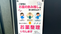 薬局トモズ 京町店の残薬回収サービス
