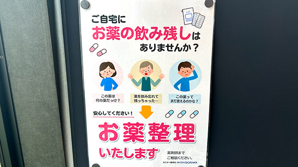薬局トモズ 京町店の残薬回収サービス