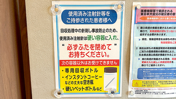 薬局トモズ 京町店の使用済み注射針回収