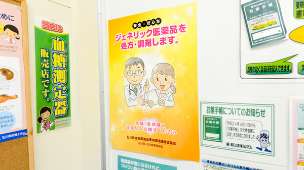 キリン堂　長坂薬局のジェネリック対応