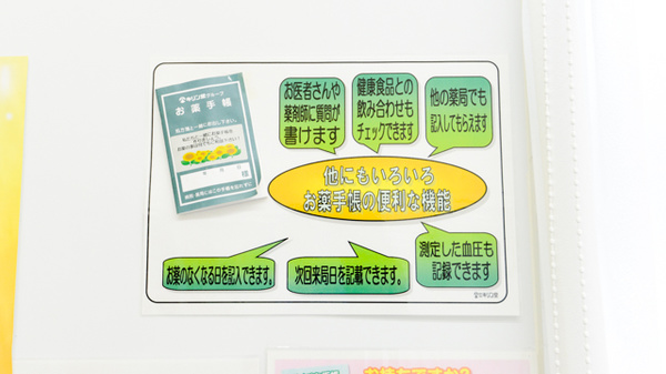 キリン堂　長坂薬局のお薬手帳