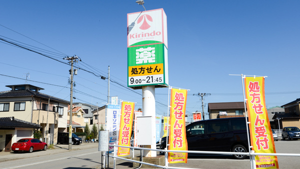 キリン堂　長坂薬局の看板