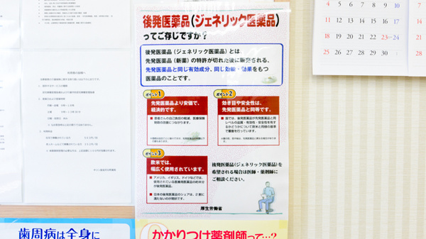 キリン堂　金沢元町薬局のジェネリック対応