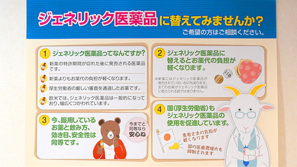 てまり薬局武蔵店のジェネリック対応