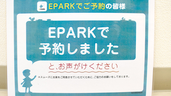 ネット受付対応