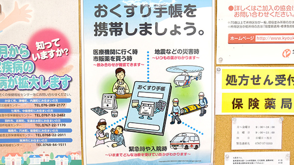 お薬手帳