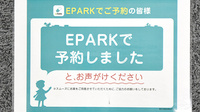 やわた　たんぽぽ薬局のネット受付対応