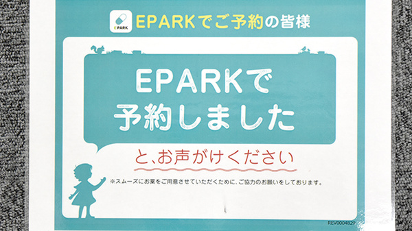 やわた　たんぽぽ薬局のネット受付対応