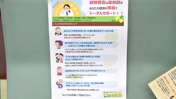 やわた　たんぽぽ薬局のかかりつけ薬局対応