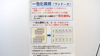 やわた　たんぽぽ薬局の一包化対応