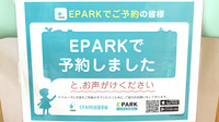 中森かいてき小松薬局のネット受付対応