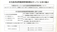 中森かいてき小松薬局の在宅対応