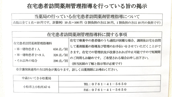 中森かいてき小松薬局の在宅対応