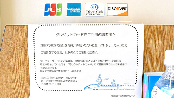 中森かいてき小松薬局のクレジットカード対応