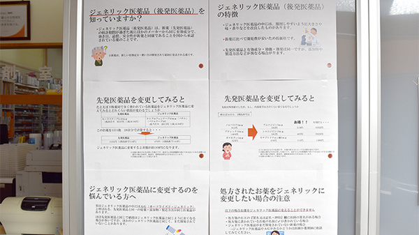 ジェネリック対応