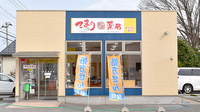 てまり南部薬局の外観