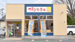 てまり南部薬局の外観