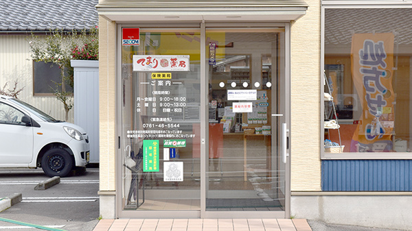 てまり南部薬局の入口