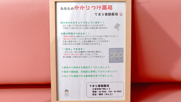 てまり南部薬局のかかりつけ薬局対応