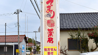 てまり南部薬局の看板