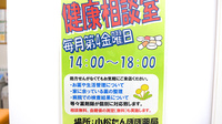 小松　たんぽぽ薬局の相談対応