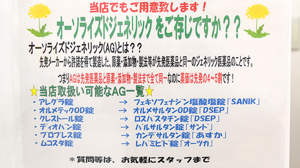 小松　たんぽぽ薬局のジェネリック対応