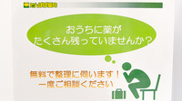 小松　たんぽぽ薬局の残薬回収サービス